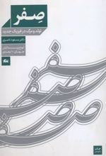 کتاب صفر