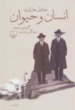 کتاب انسان و حیوان