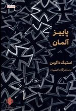 کتاب پاییز آلمان