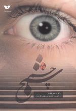 کتاب چشم شبح