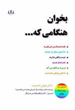 جلد کتاب بخوان هنگامی که.‌..