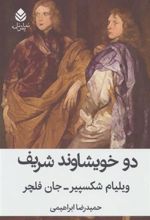 کتاب دو خویشاوند شریف