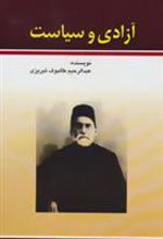 کتاب آزادی و سیاست