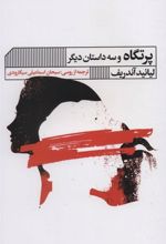 کتاب پرتگاه