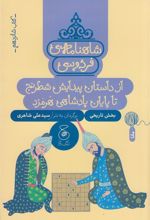 کتاب شاهنامه ی فردوسی 16