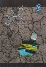 جلد کتاب مجموعه سیستان (14)