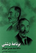 کتاب برنامه ی دشتی