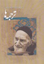 کتاب ترجمه ها