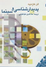 کتاب پدیدارشناسی و سینما