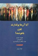 کتاب آیا آن ها پولدارند، چون باهوشند؟