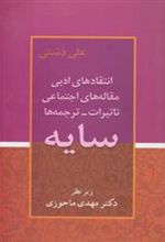 کتاب سایه