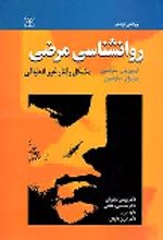 کتاب روان شناسی مرضی