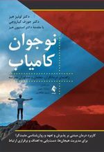کتاب نوجوان کامیاب