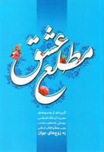 کتاب مطلع عشق