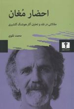 کتاب احضار مغان