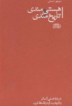 کتاب هستی مندی و تاریخ مندی
