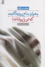 کتاب بخوان بنام پروردگارت که تو را پوشاند!