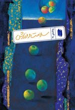 کتاب سلامت و ورزش