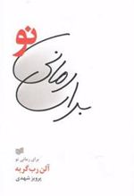 کتاب برای رمانی نو