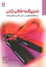 جلد کتاب تمرینات طناب زدن
