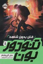 کتاب تئودوربون (1)