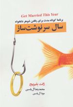 کتاب سال سرنوشت ساز