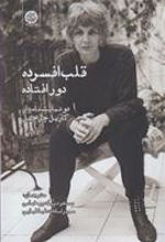 کتاب قلب افسرده دور افتاده