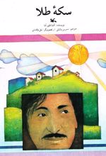 کتاب سکه طلا