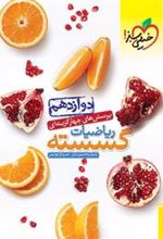 ریاضیات گسسته دوازدهم