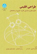کتاب طراحی اقلیمی