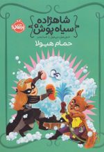 کتاب شاهزاده سیاه پوش 7
