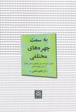 کتاب به سمت چهره های مختلفی