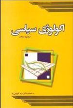 کتاب اکولوژی سیاسی