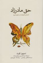 کتاب حق مادرزاد