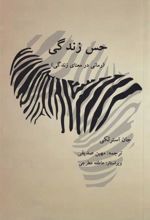 کتاب حس زندگی