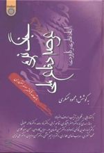 کتاب جنگ نرم در عرصه دفاع ملی