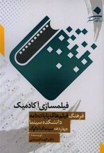 کتاب فیلمسازی آکادمیک