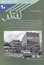 کتاب مجله گفتگو 90