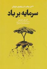 کتاب سرمایه بر باد