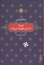 جلد کتاب این‌جا که از این اتفاق‌ها نمی‌افتد