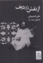 کتاب از نقش تا ردیف