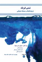 جلد کتاب شیمی فیزیک