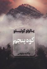 کتاب کوه پنجم