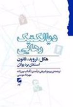 کتاب دیالکتیک رهایی