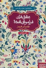 کتاب عامره و هرمز
