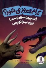 کتاب کدام پیروز می شود ؟