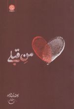 کتاب من قبلی