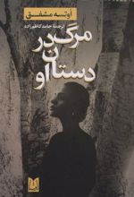 کتاب مرگ در دستان او