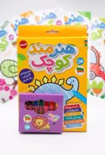 جلد کتاب بسته رنگ‌آمیزی هنرمند کوچک (2زبانه، 6جلدی، باجعبه)