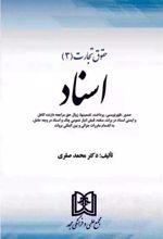 کتاب حقوق تجارت 3